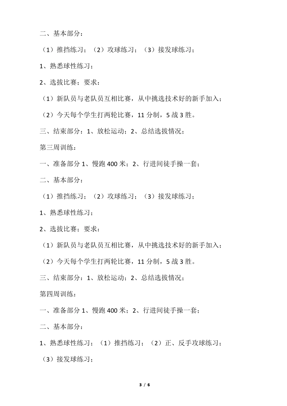 乒乓球训练计划记录_第3页