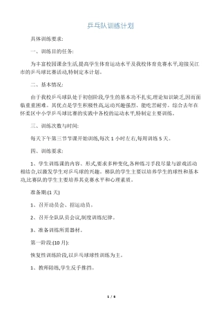 乒乓球训练计划记录