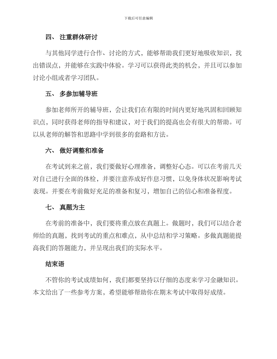 金融期末冲刺方案_第2页