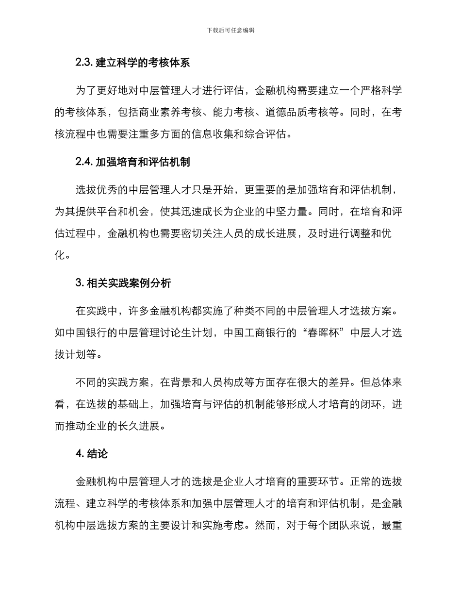 金融机构中层选拨方案_第2页