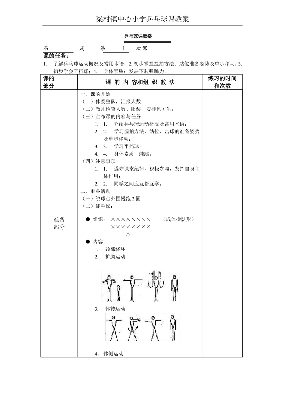 乒乓球课教案_第2页