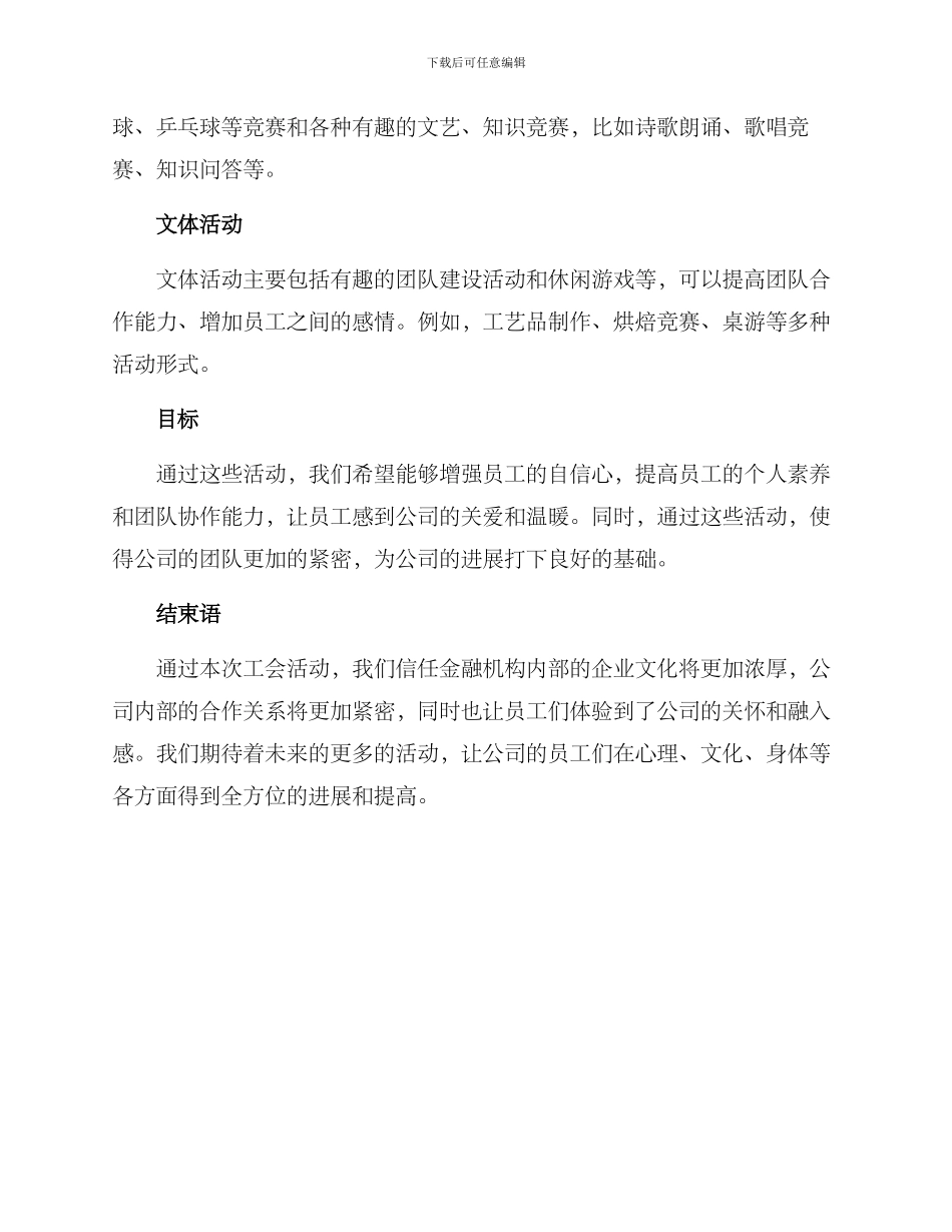 金融机构工会活动方案_第2页