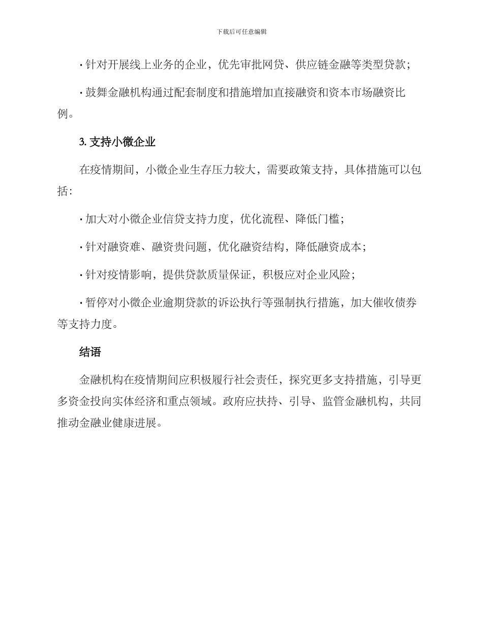 金融机构支持方案_第2页