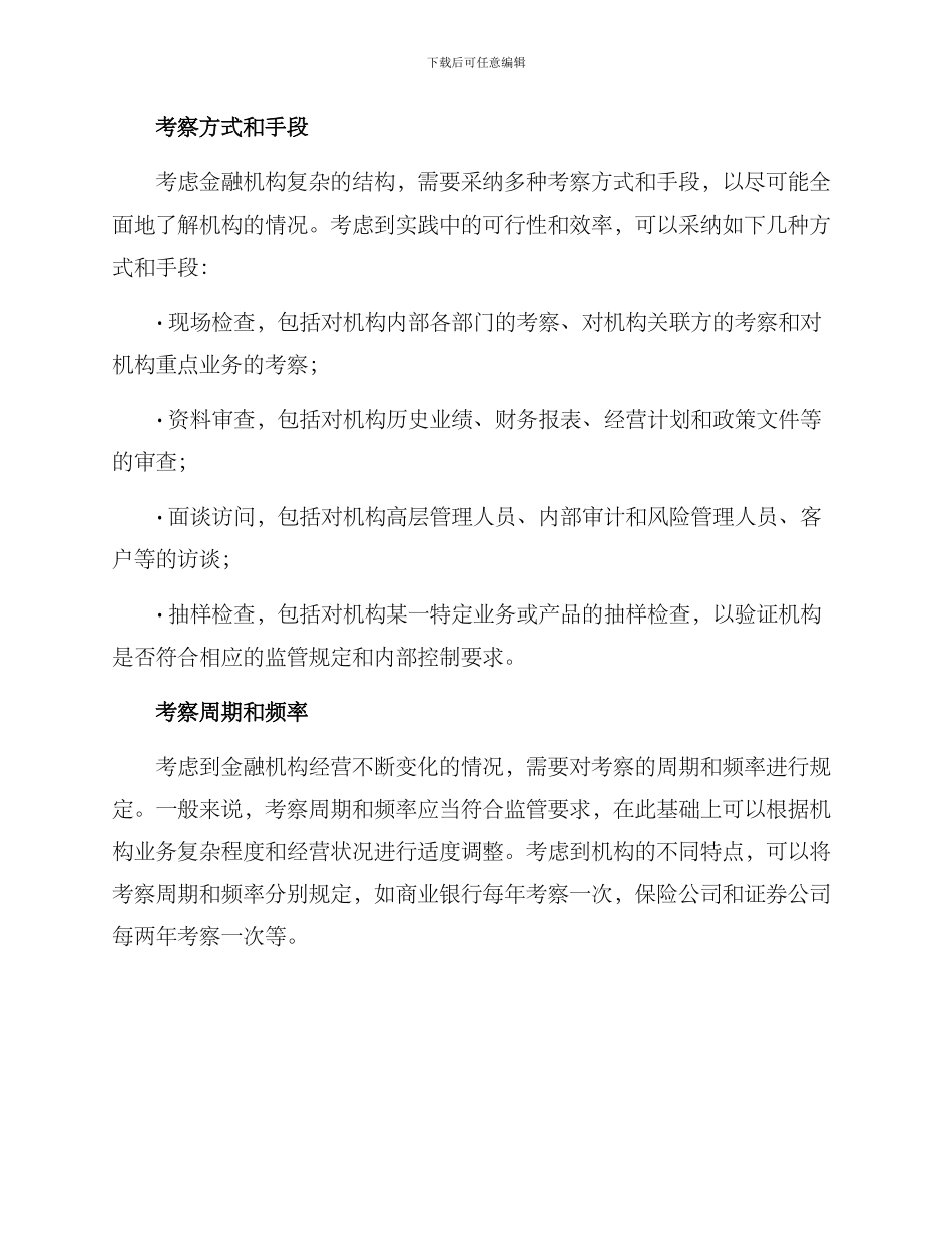 金融机构考察方案_第2页