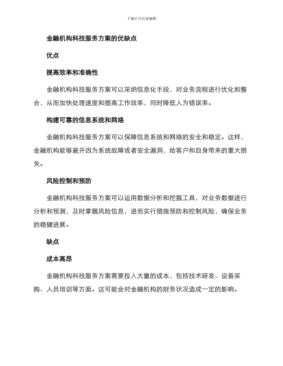 金融机构科技服务方案_第2页