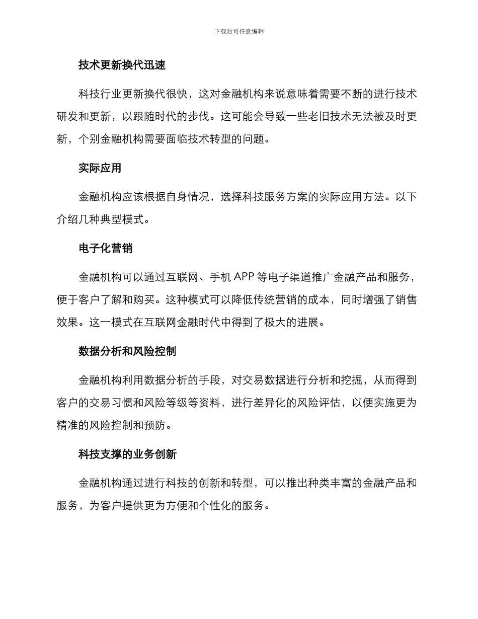 金融机构科技服务方案_第3页