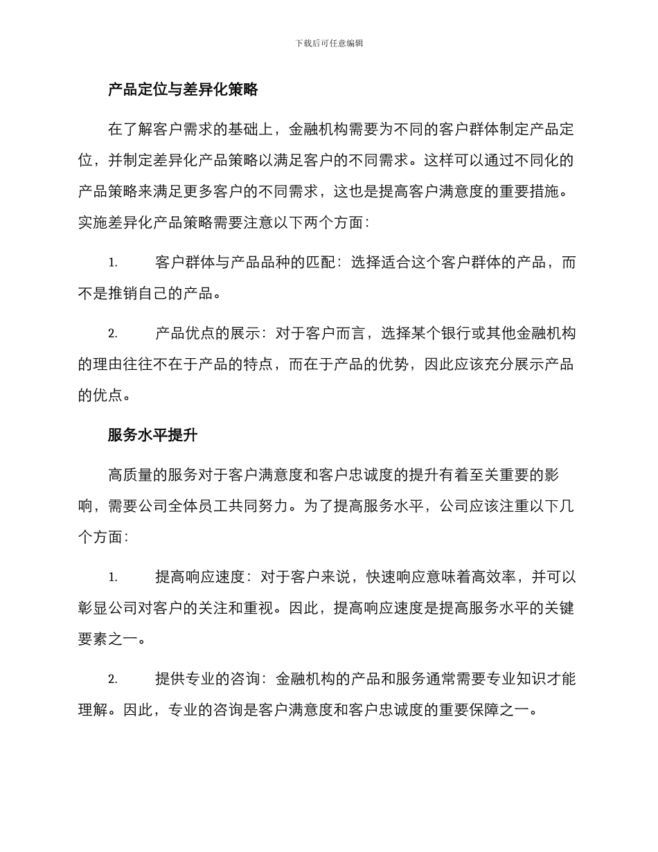 金融机构营销服务方案_第2页