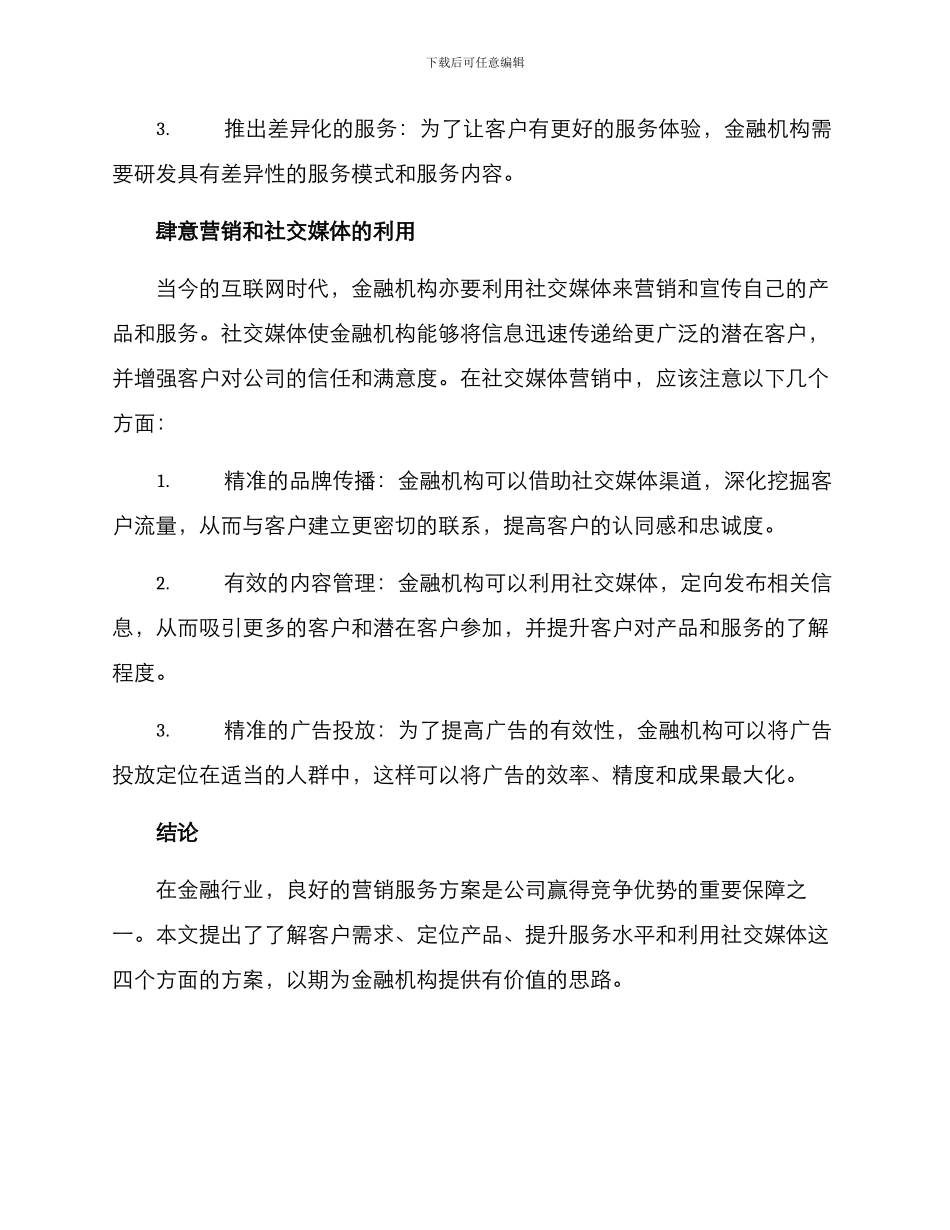 金融机构营销服务方案_第3页