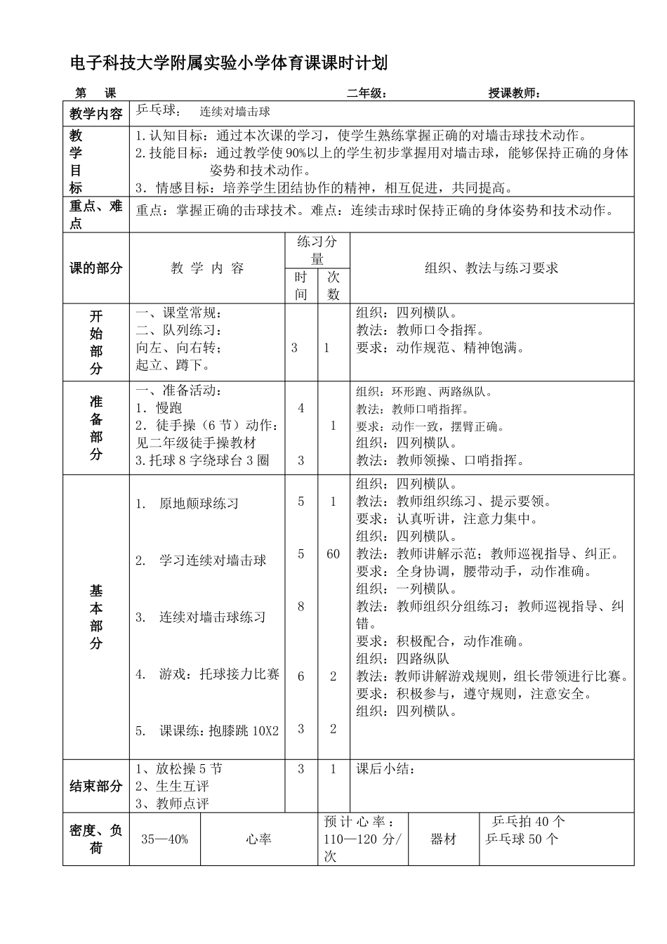 乒乓球课时计划_第2页
