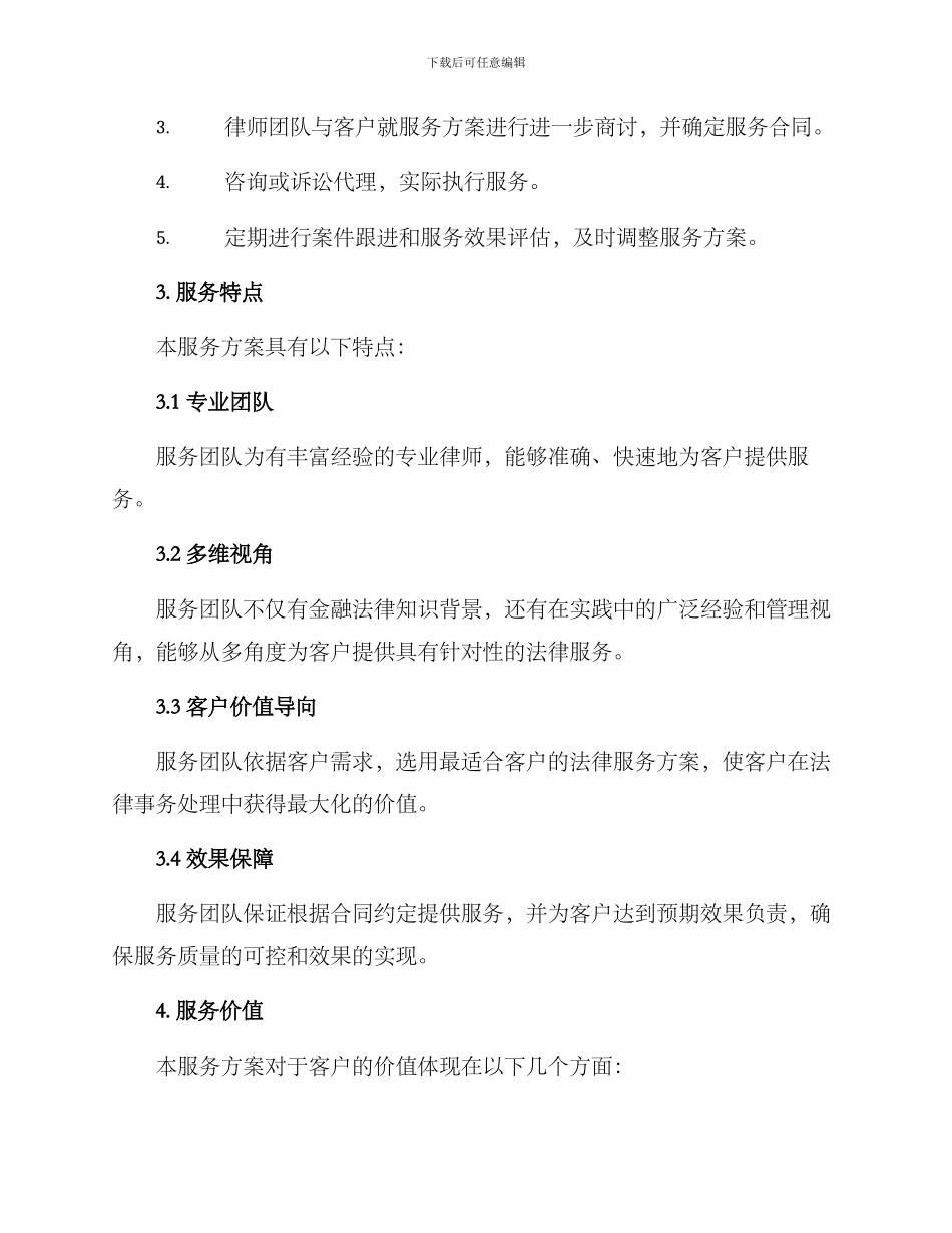 金融案件法律服务方案_第2页