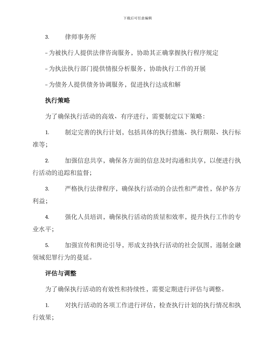 金融案件执行活动方案_第2页