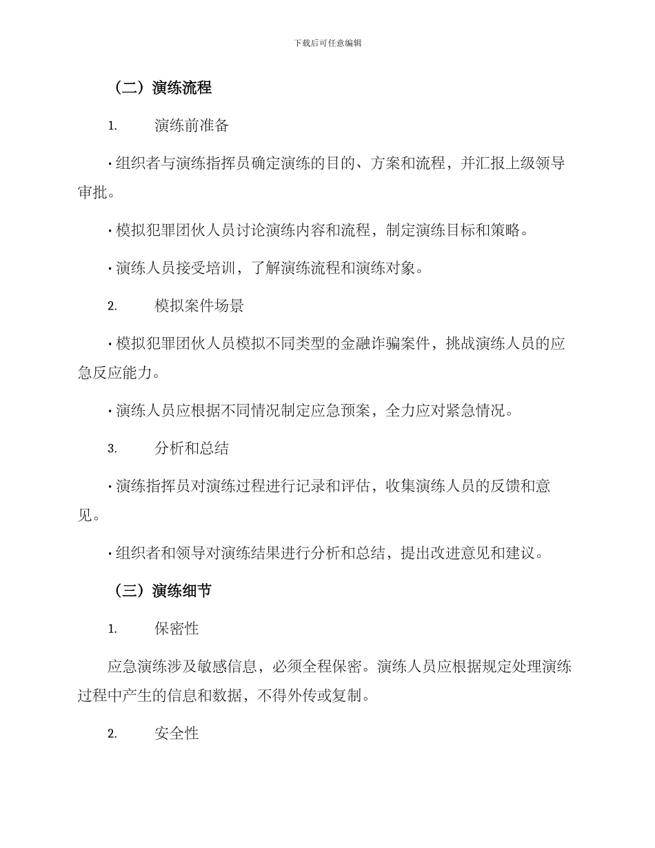 金融案件应急演练方案_第2页