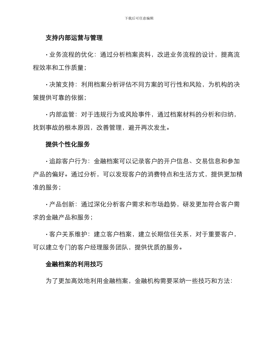 金融档案利用方案_第2页