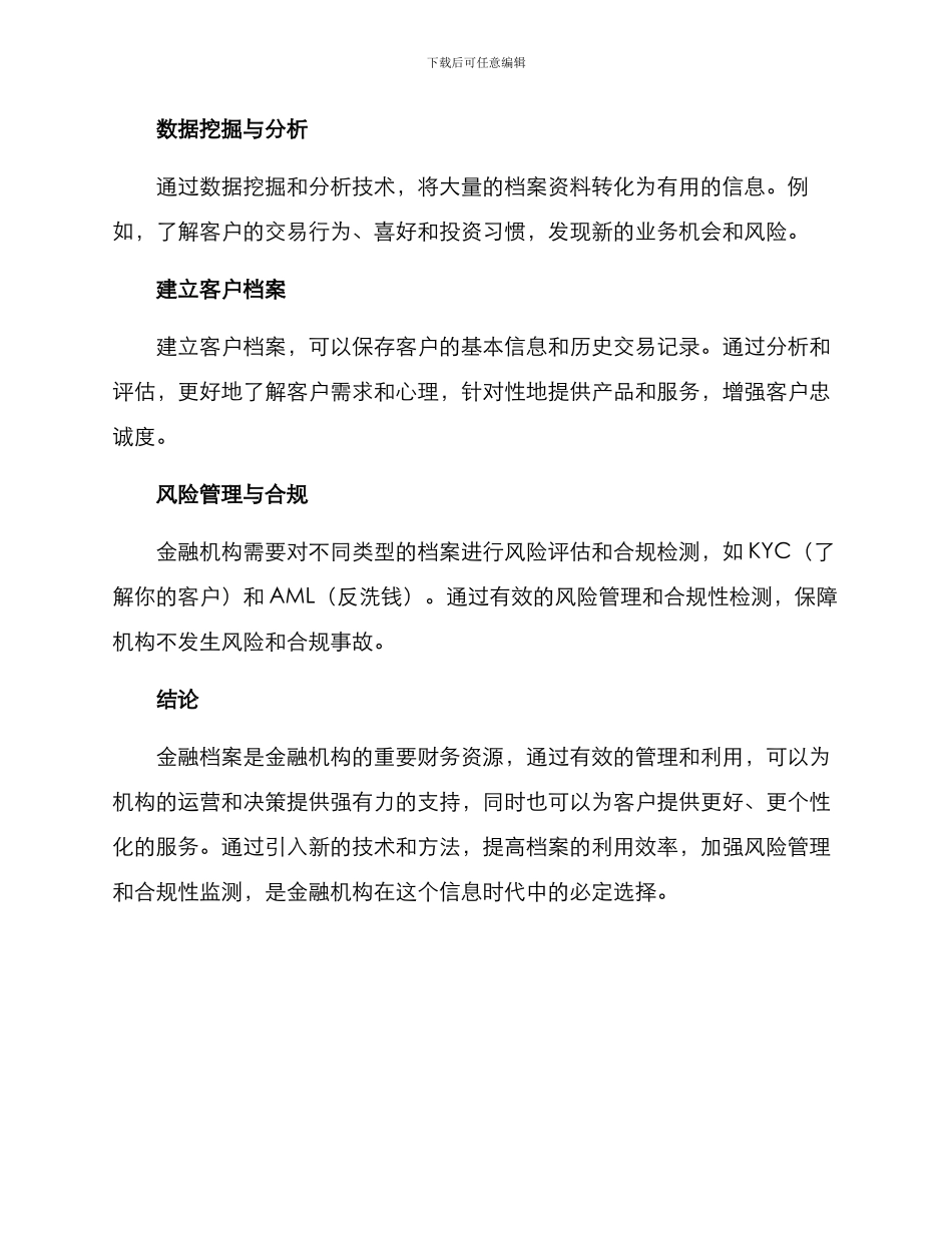 金融档案利用方案_第3页