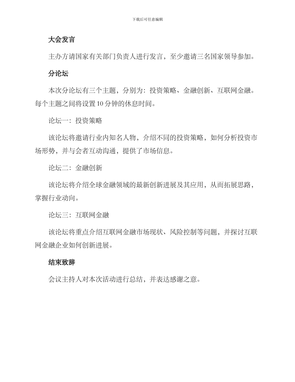 金融沙龙举办方案_第2页