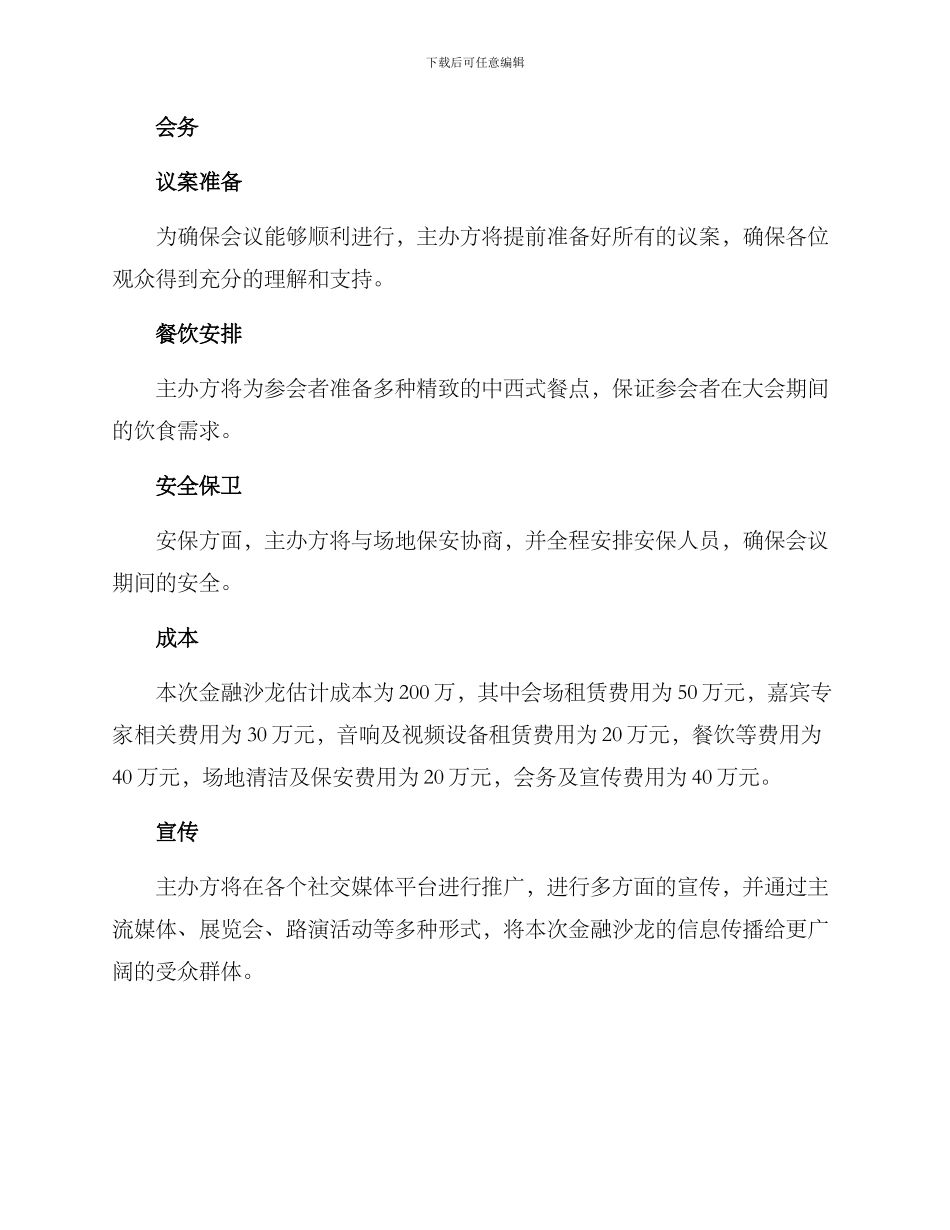 金融沙龙举办方案_第3页