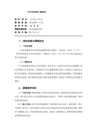 乒乓球课程标准修订
