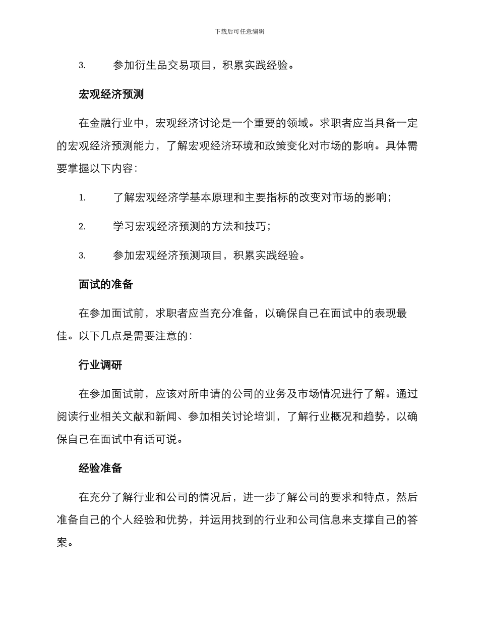金融求职投研方案_第2页