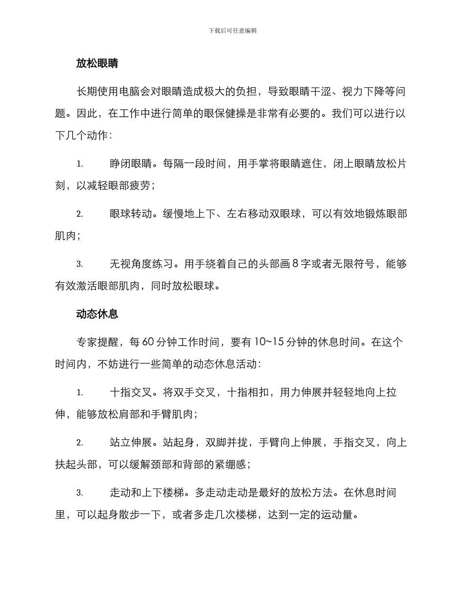 金融民工锻炼方案_第2页