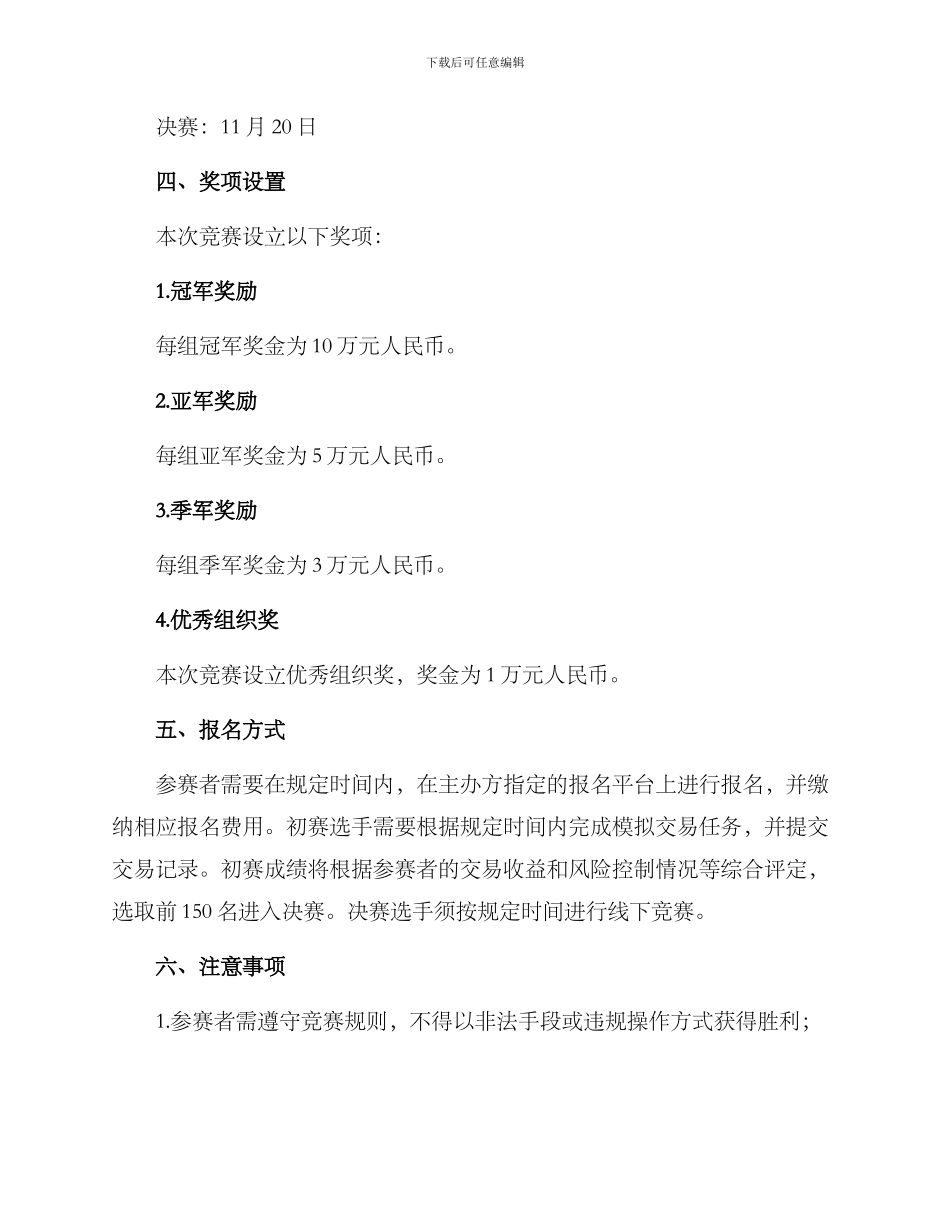 金融沙龙比赛方案_第2页