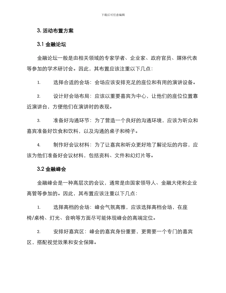 金融活动布置方案_第2页