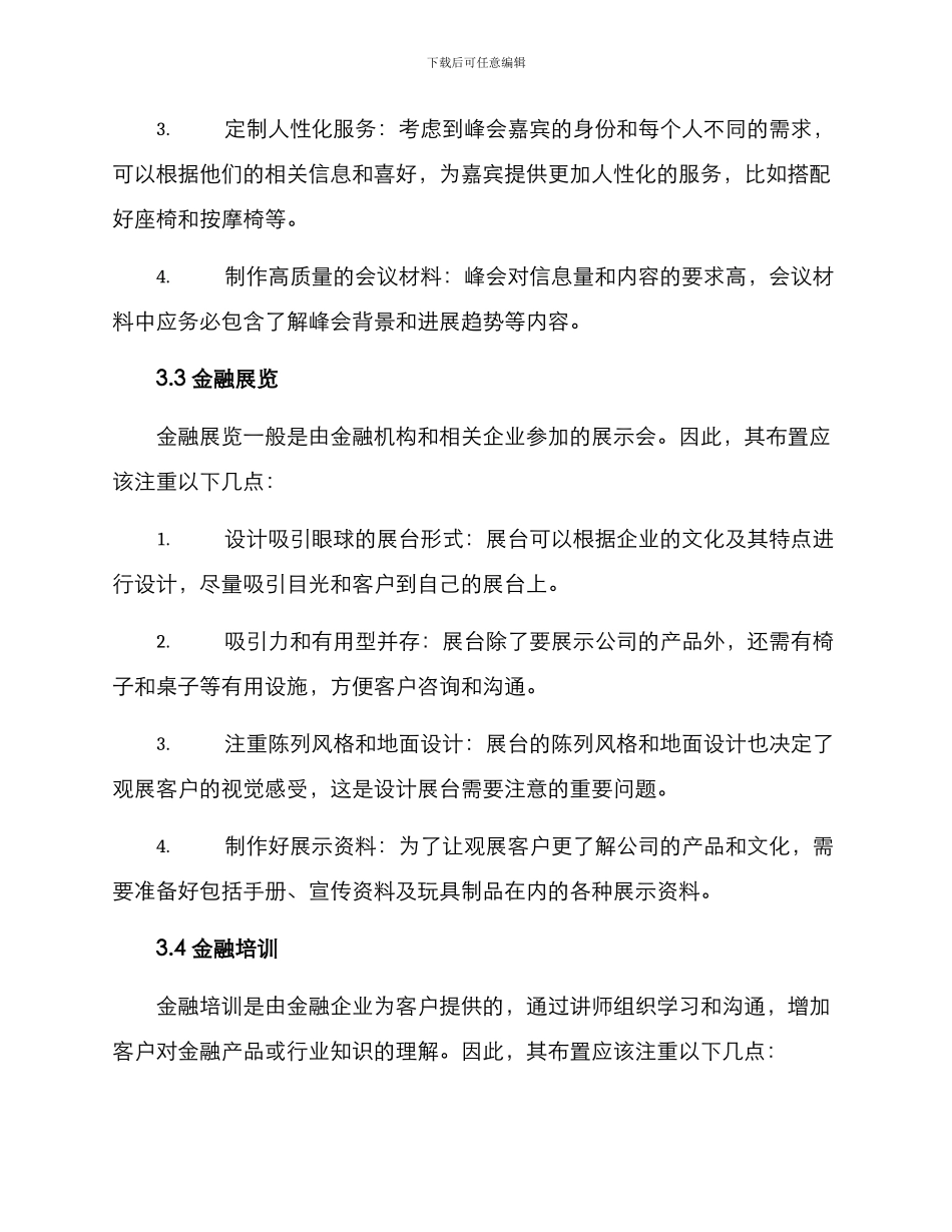 金融活动布置方案_第3页