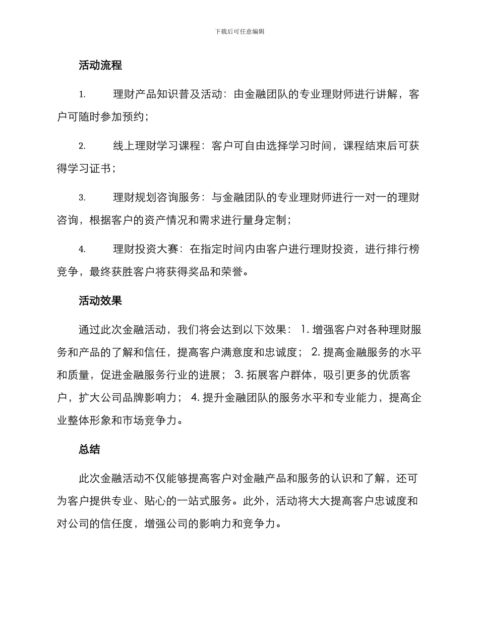 金融活动文案策划方案_第2页