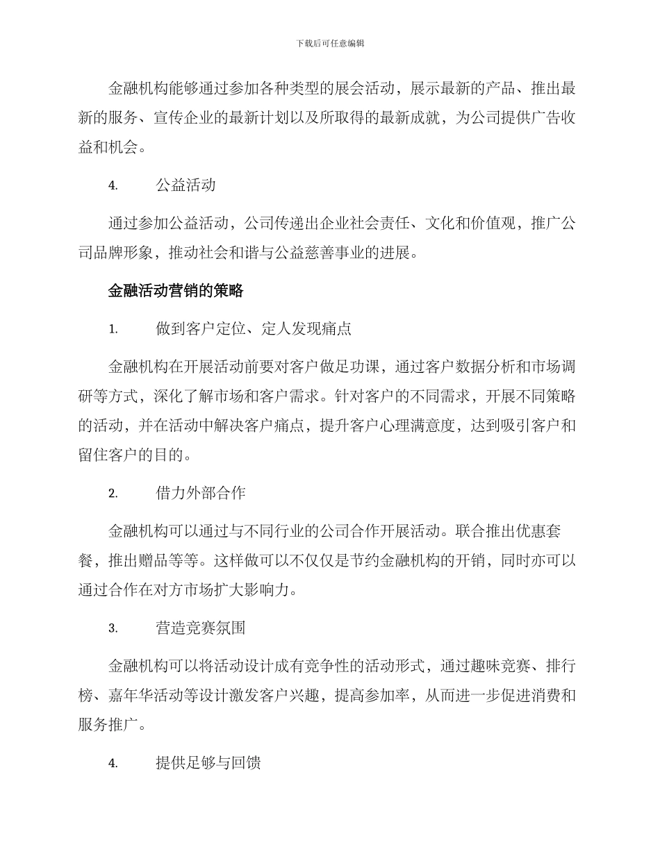 金融活动营销方案_第2页