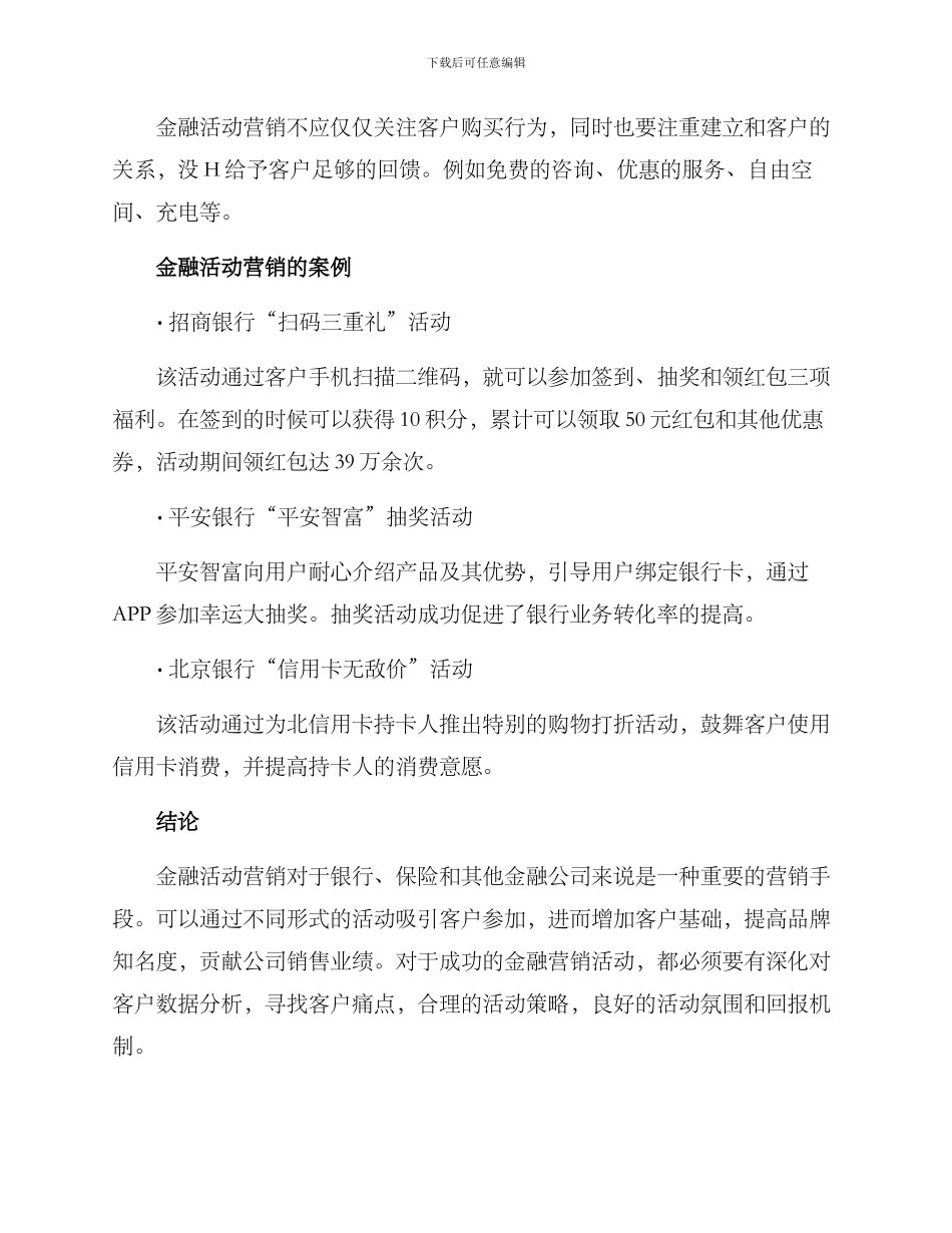 金融活动营销方案_第3页