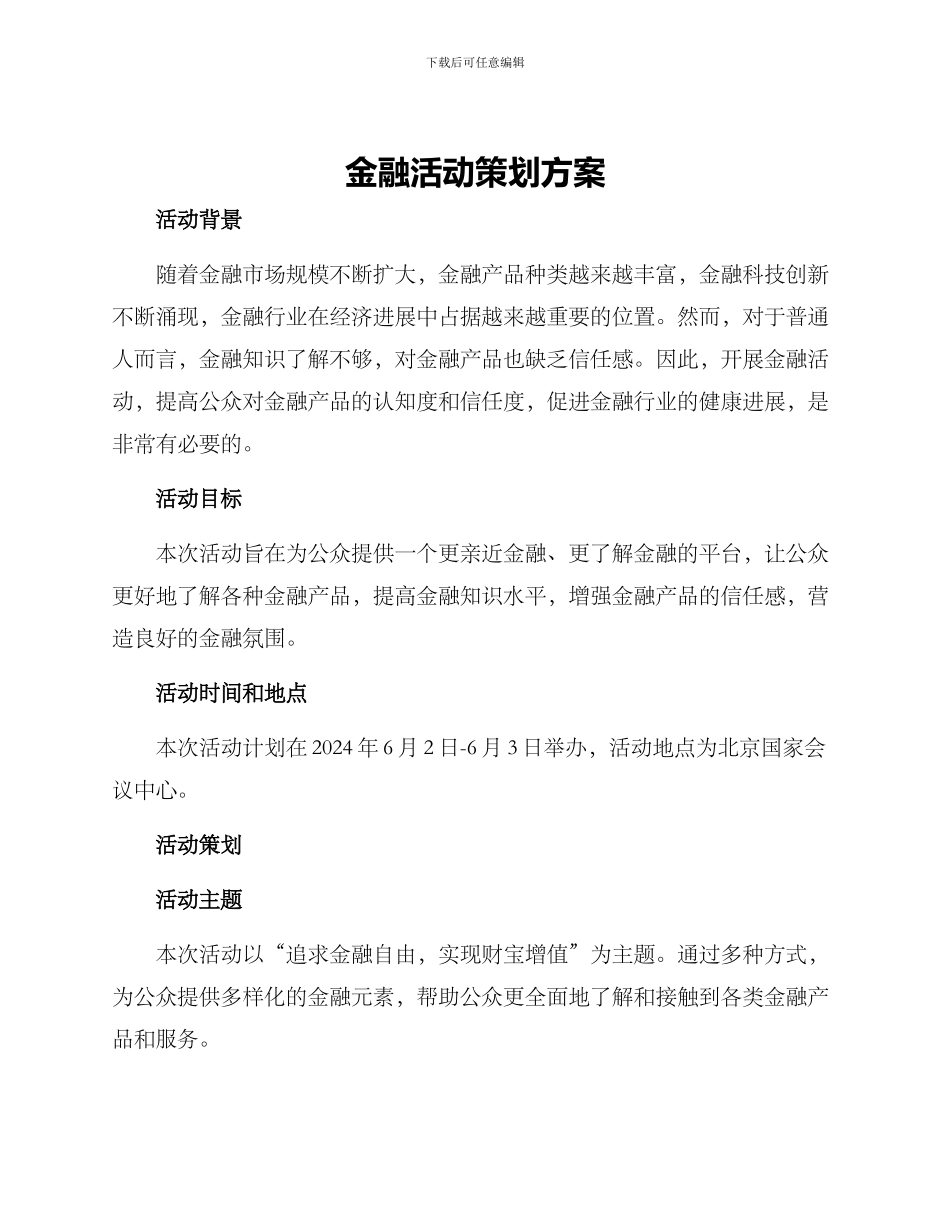金融活动策划方案_第1页