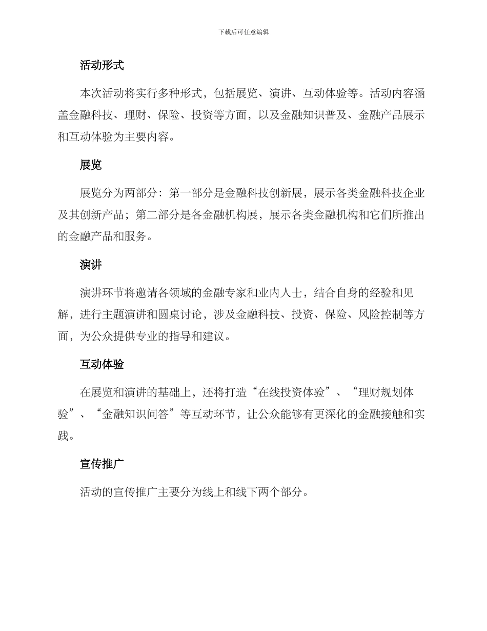 金融活动策划方案_第2页