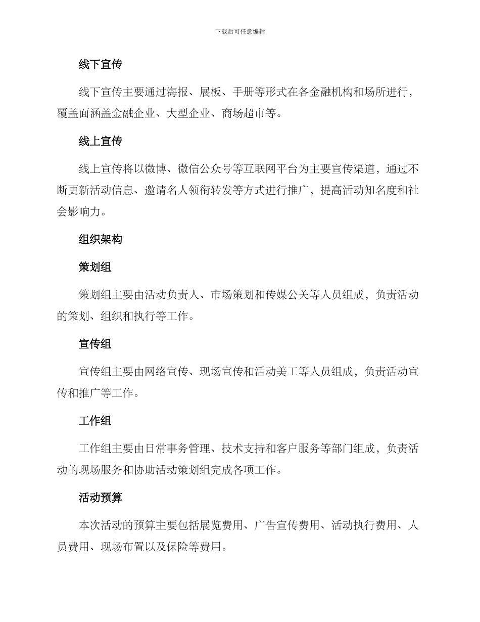 金融活动策划方案_第3页