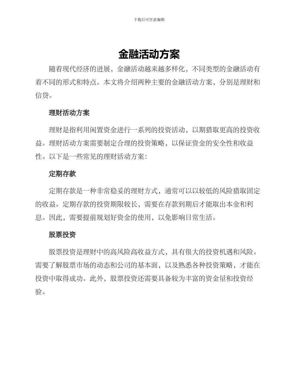 金融活动方案_第1页