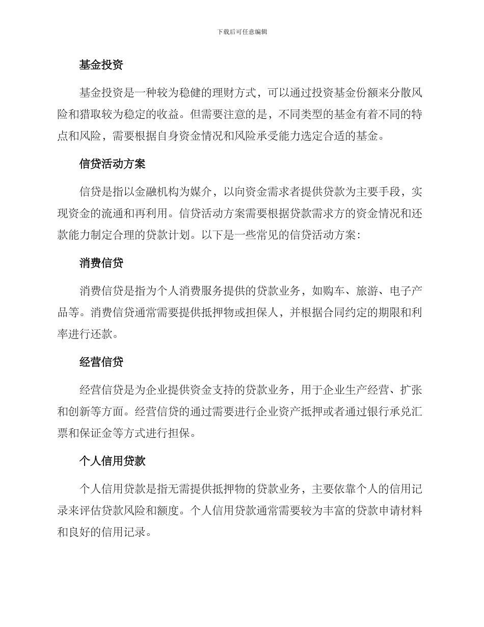 金融活动方案_第2页