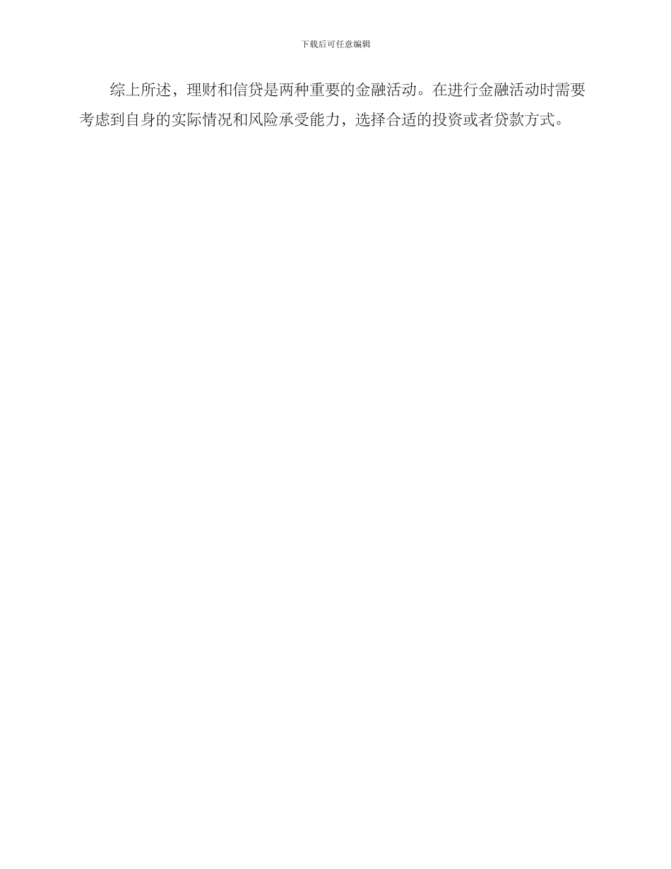 金融活动方案_第3页