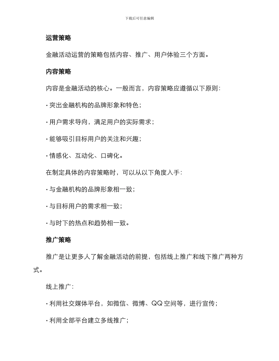 金融活动运营方案_第2页