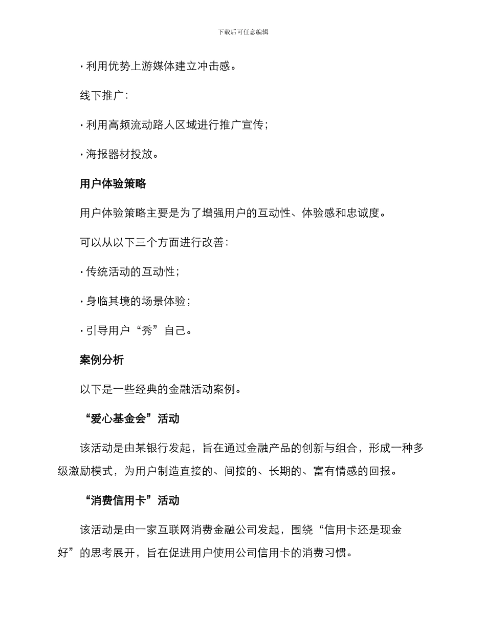 金融活动运营方案_第3页