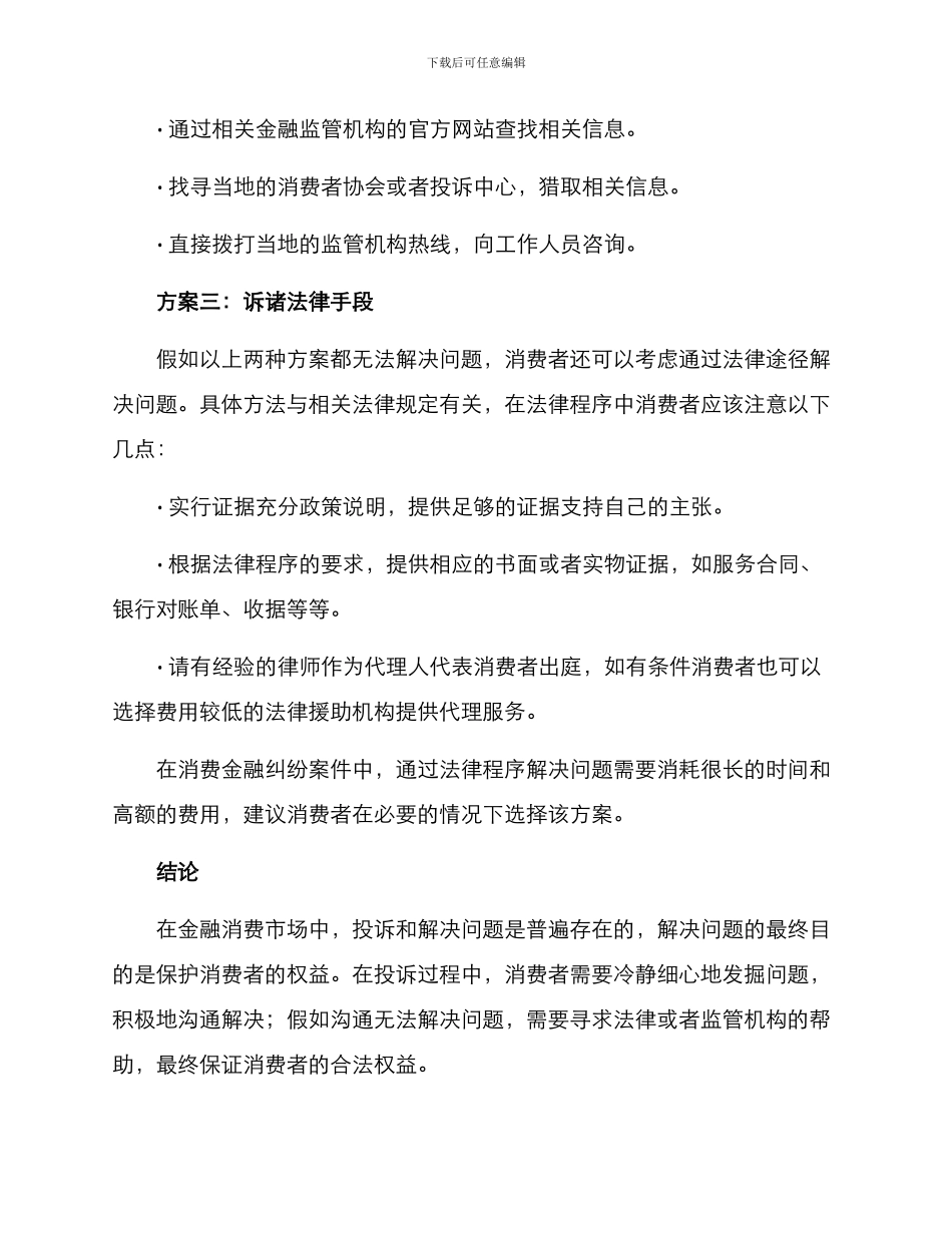 金融消费投诉方案_第2页