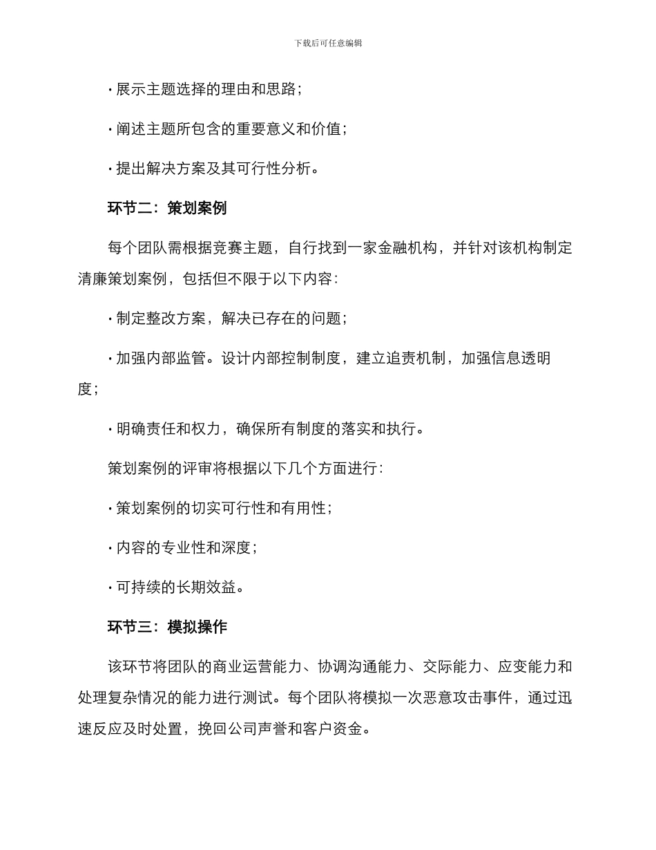 金融清廉竞赛方案_第2页