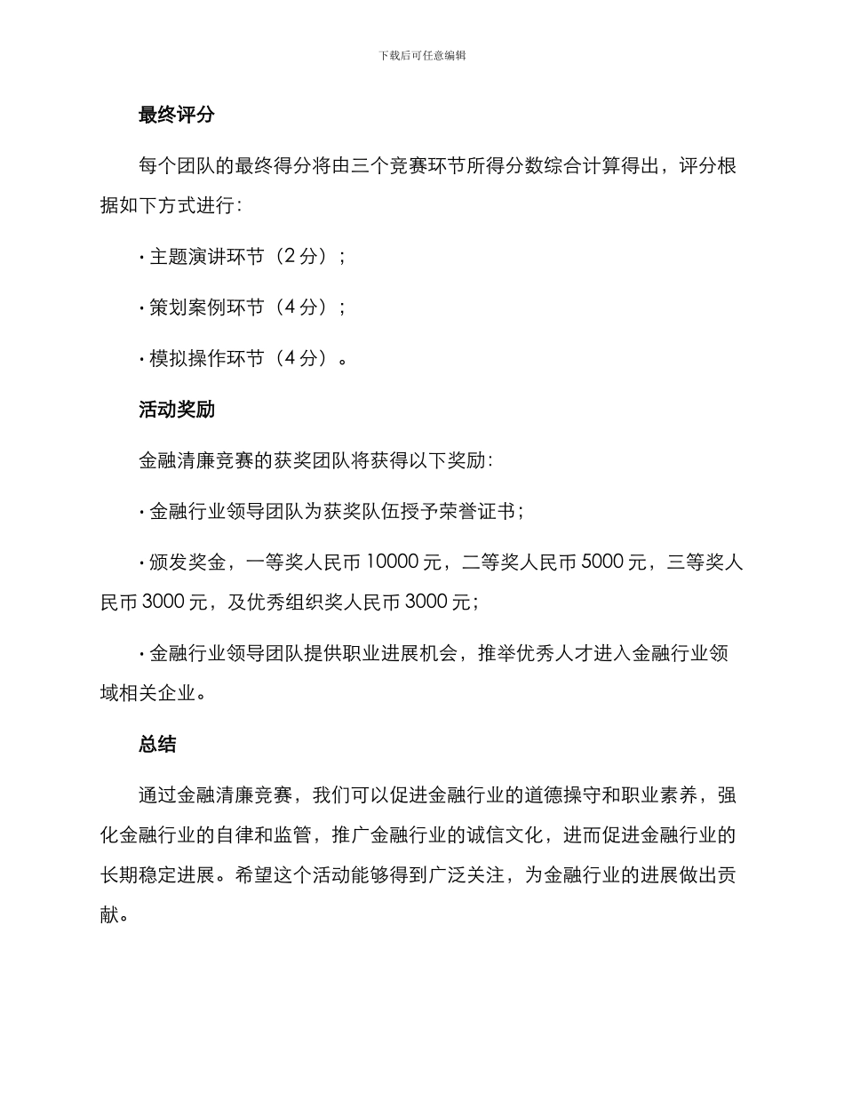 金融清廉竞赛方案_第3页