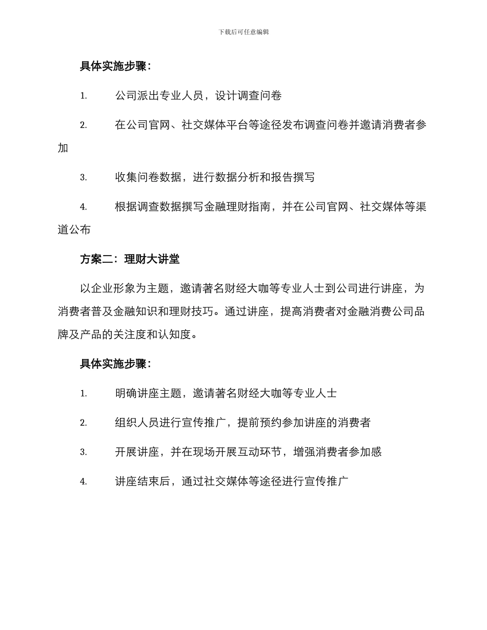 金融消费公司活动方案_第2页