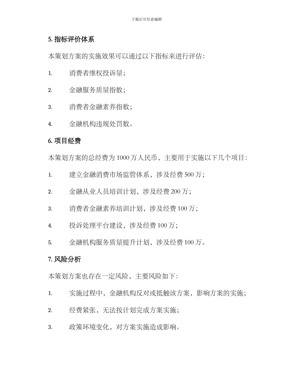 金融消保策划方案_第3页