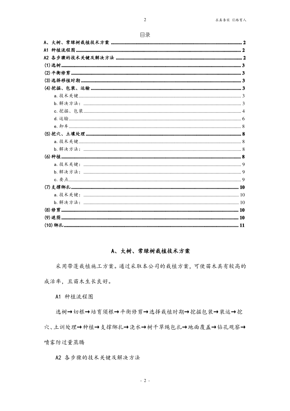乔木栽植方案-最新整理版_第2页