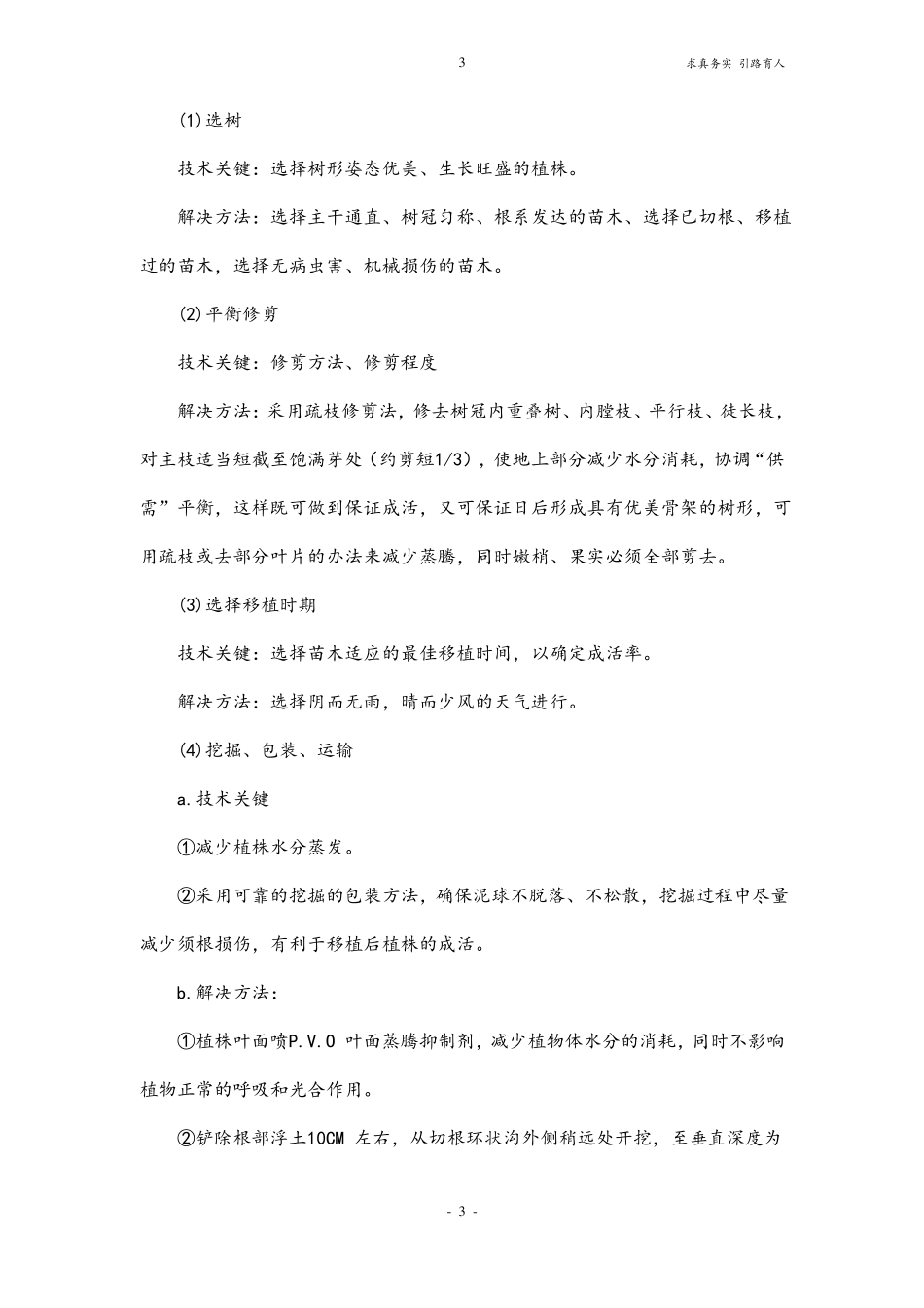 乔木栽植方案-最新整理版_第3页