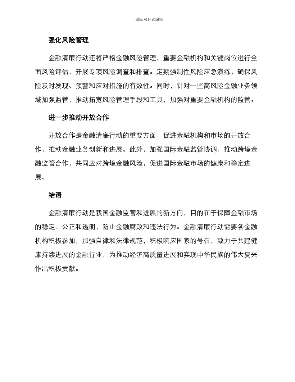 金融清廉行动方案_第2页
