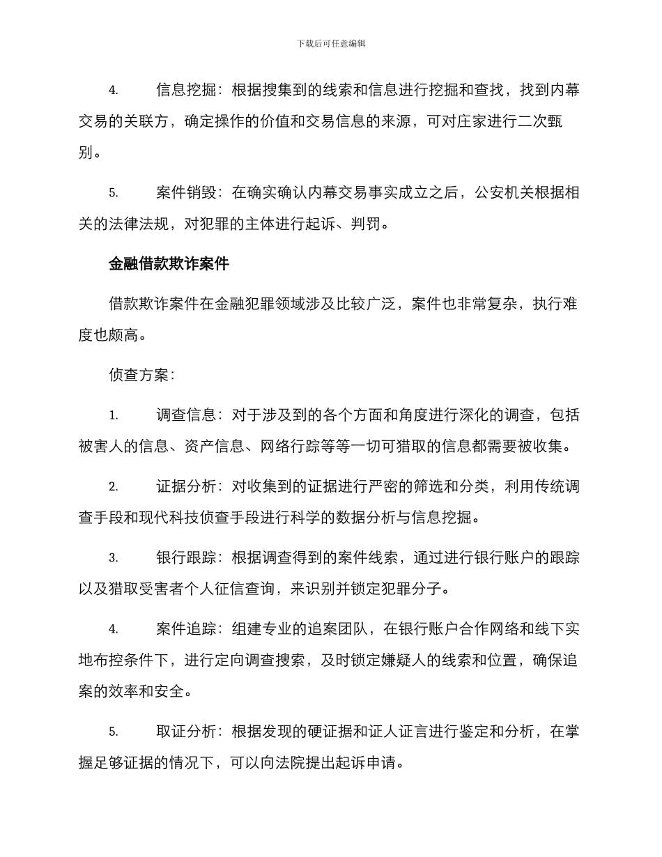 金融犯罪案件侦查方案_第2页
