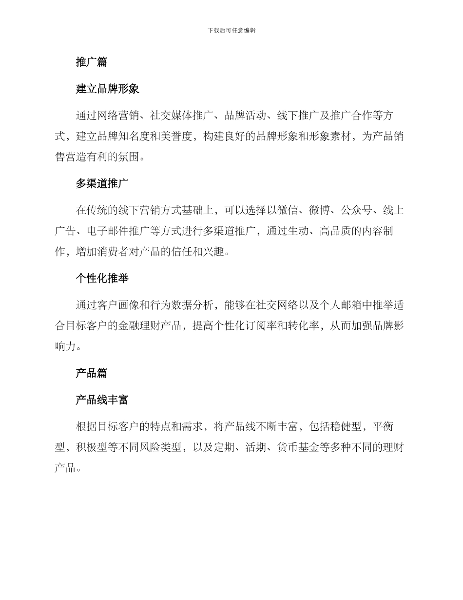 金融理财营销方案_第2页