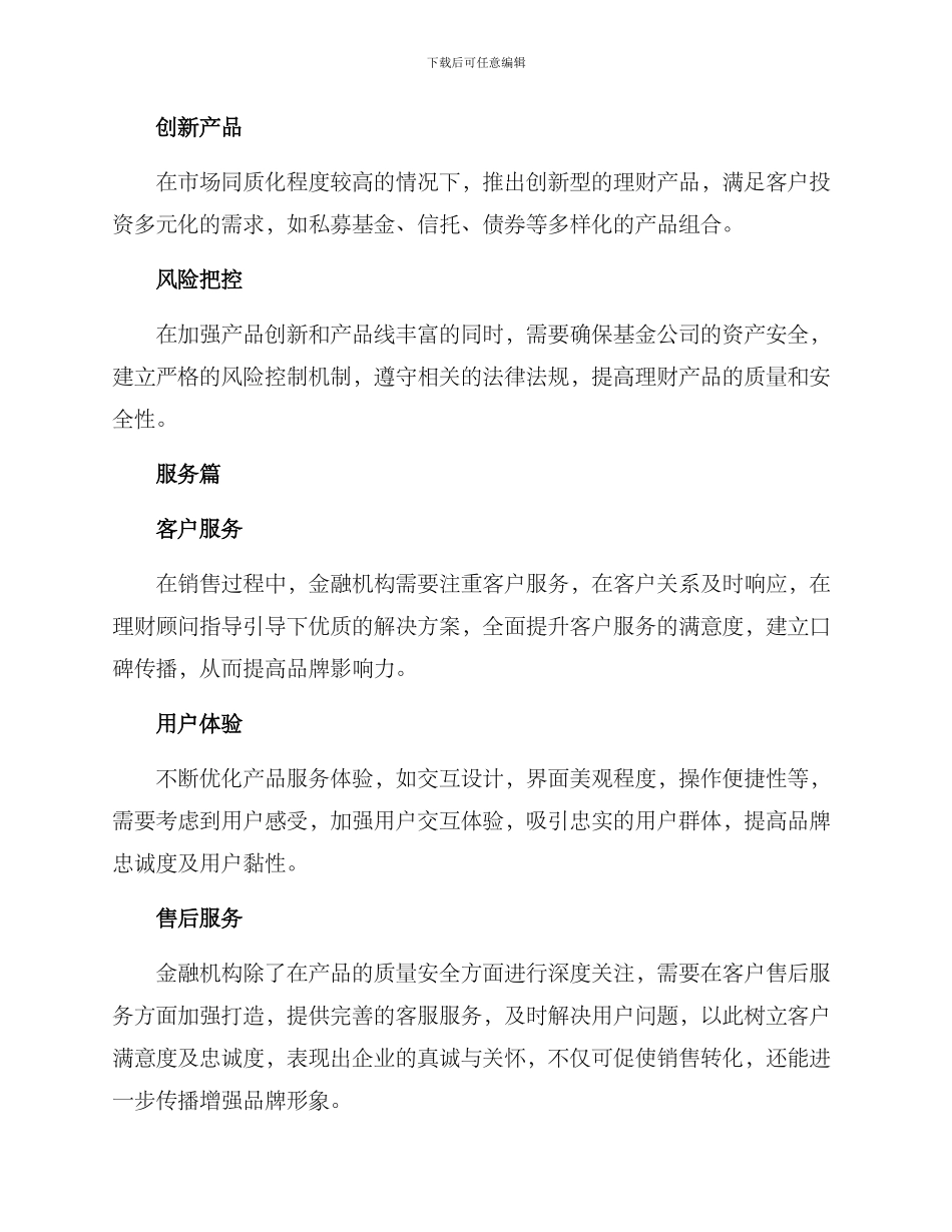 金融理财营销方案_第3页