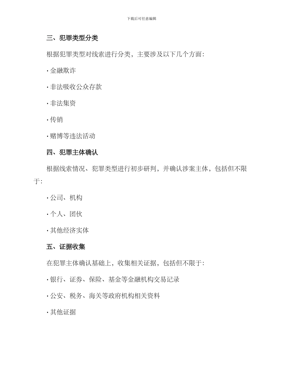 金融犯罪研判方案_第2页