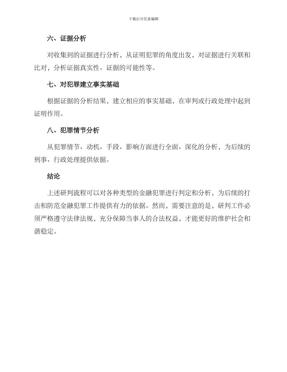 金融犯罪研判方案_第3页